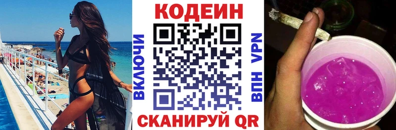 Кодеин Purple Drank  Купить  Новошахтинск 